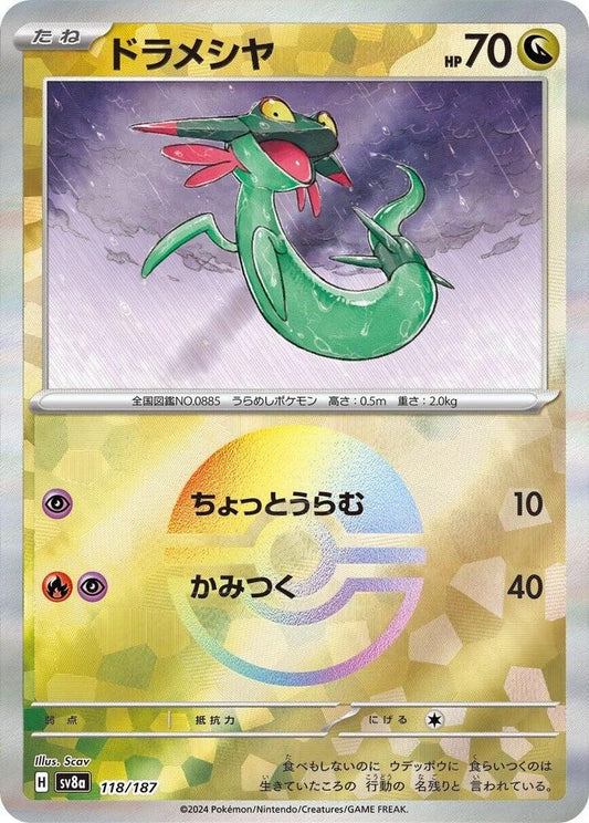 Dreepy (Mirror Foil) - SV8a: Terastal Fest ex