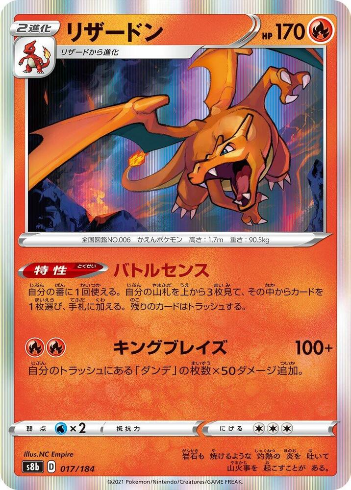 Charizard - 017/184 - S8b: VMAX Climax