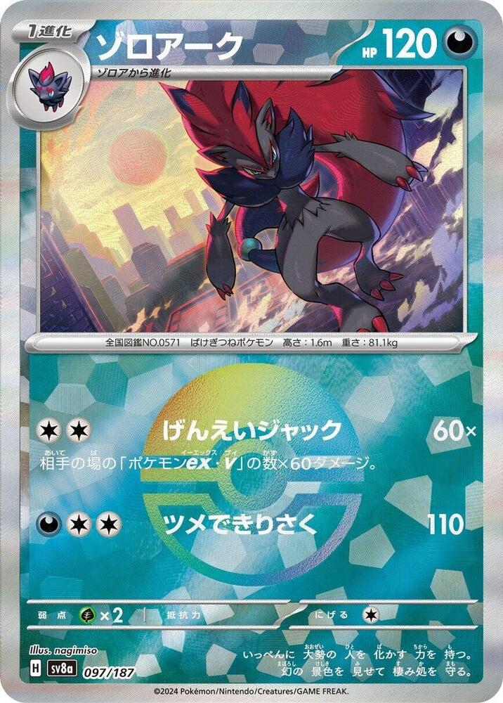 Zoroark (Mirror Foil) - SV8a: Terastal Fest ex