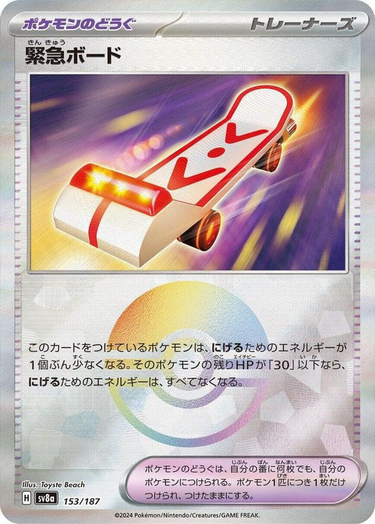 Rescue Board (Mirror Foil) - SV8a: Terastal Fest ex