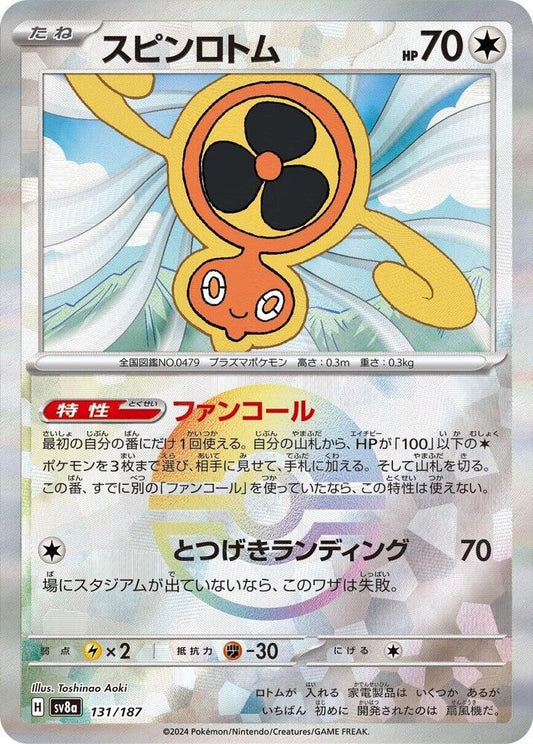 Fan Rotom (Mirror Foil) - SV8a: Terastal Fest ex