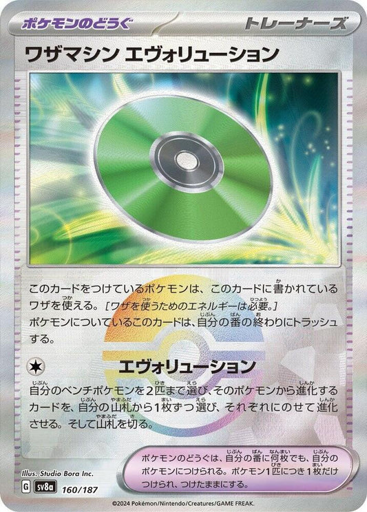 Technical Machine: Evolution (Mirror Foil) - SV8a: Terastal Fest ex