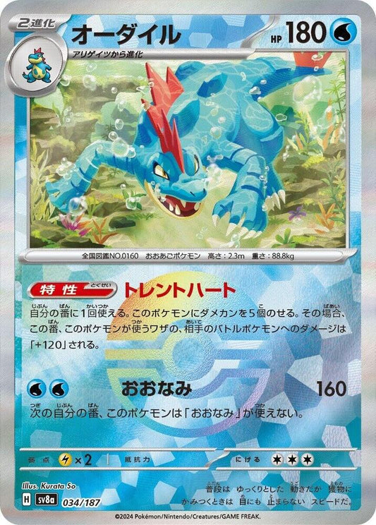 Feraligatr (Mirror Foil) - SV8a: Terastal Fest ex