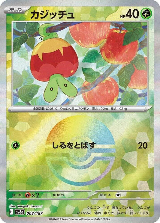 Applin (Mirror Foil) - SV8a: Terastal Fest ex