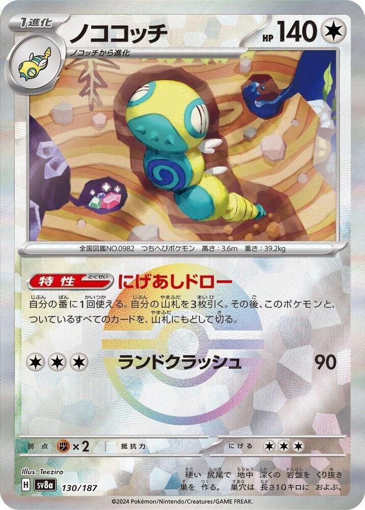 Dudunsparce (Mirror Foil) - SV8a: Terastal Fest ex