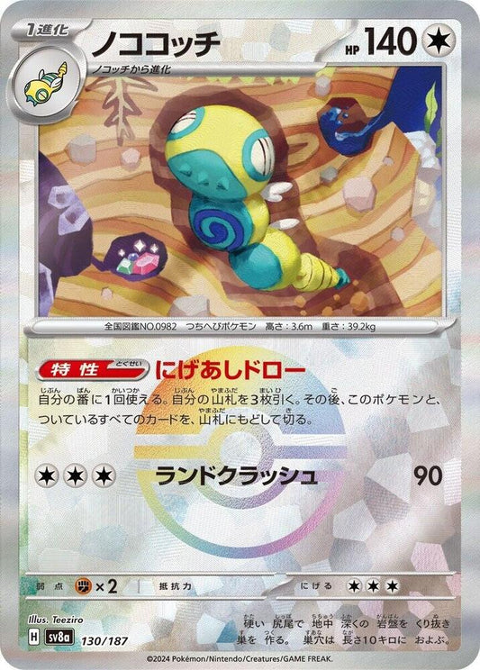 Dudunsparce (Mirror Foil) - SV8a: Terastal Fest ex