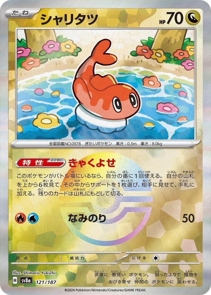 Tatsugiri (Mirror Foil) - SV8a: Terastal Fest ex