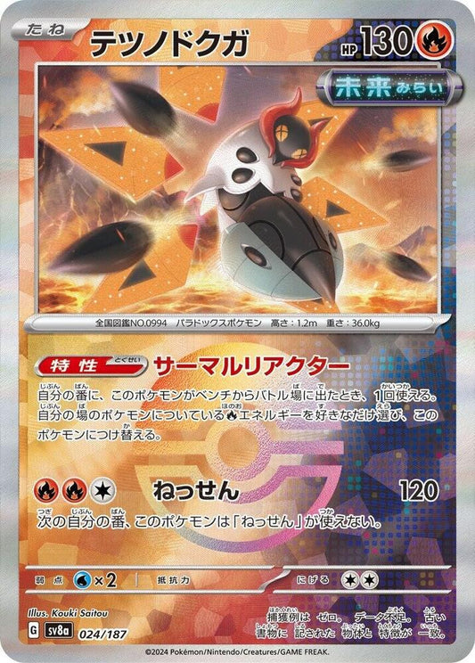 Iron Moth (Mirror Foil) - SV8a: Terastal Fest ex