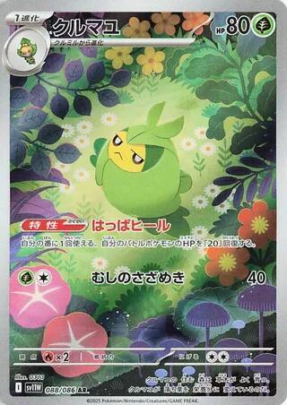 Swadloon - 088/086 - SV11W: White Flare