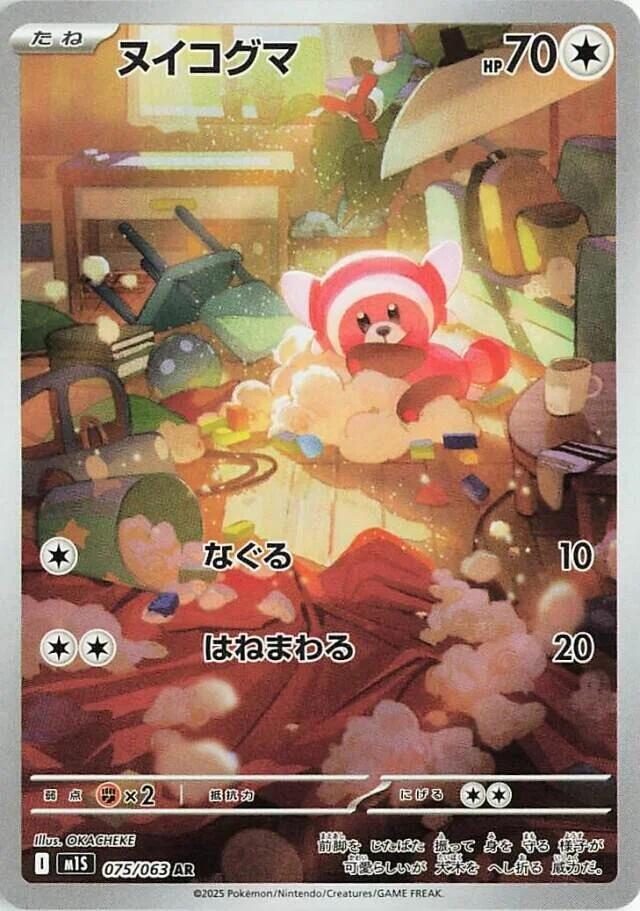 Stufful - 075/063 - m1S: Mega Symphonia