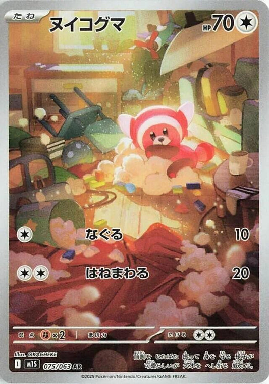 Stufful - 075/063 - m1S: Mega Symphonia