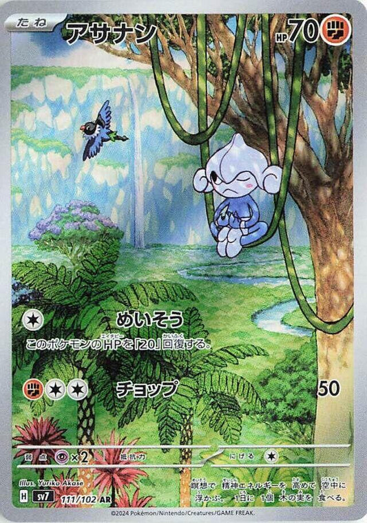 Meditite - 111/102 - SV7: Stellar Miracle