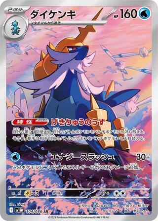 Samurott - 104/086 - SV11W: White Flare