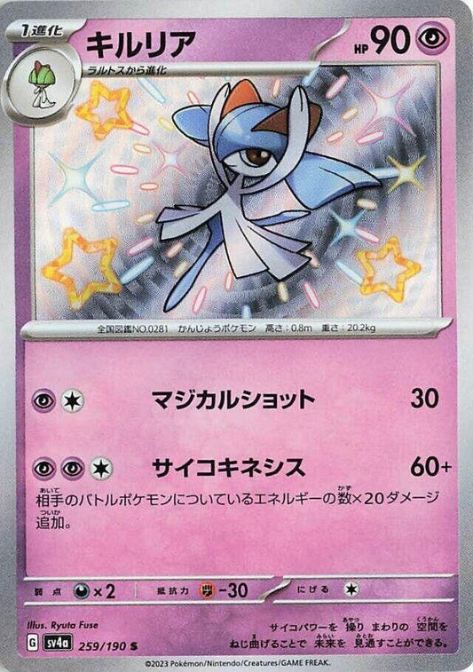 Kirlia - 259/190 - SV4a: Shiny Treasure ex