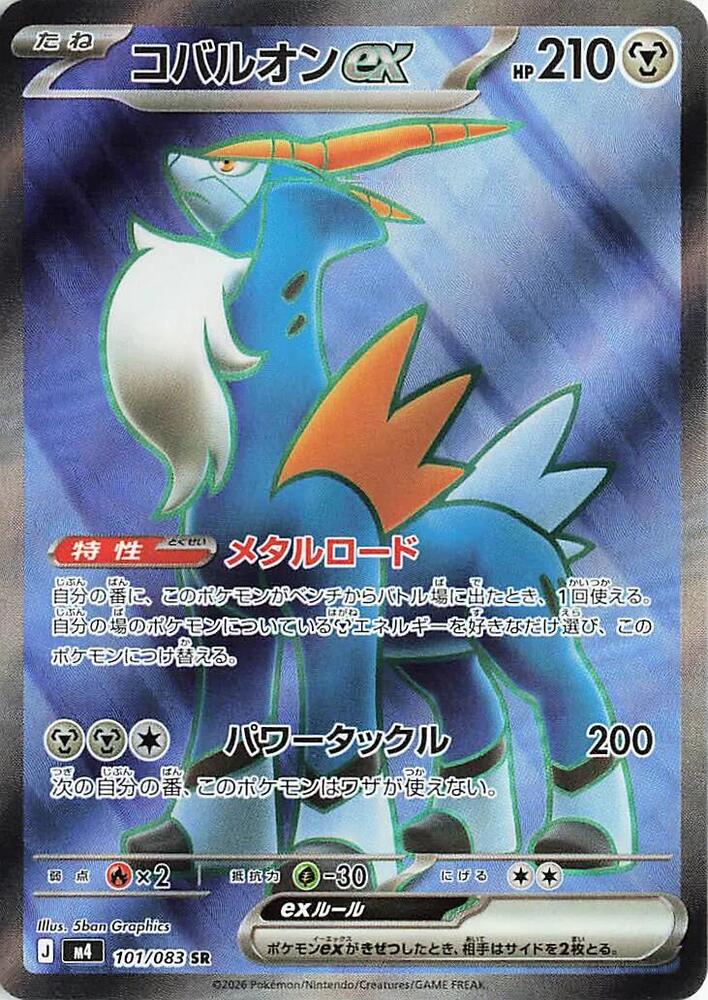 Cobalion ex - 101/083 - M4: Ninja Spinner