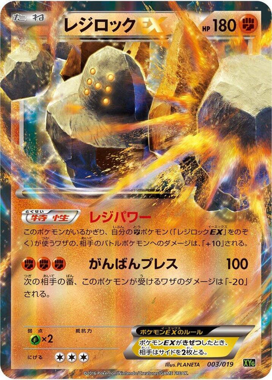 Regirock EX - XYG: Zygarde-EX Perfect Battle Deck