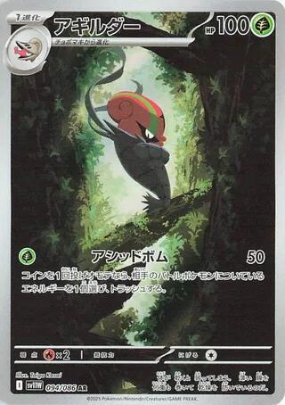 Accelgor - 094/086 - SV11W: White Flare