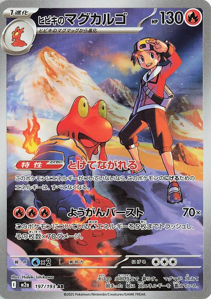 Ethan's Magcargo - 197/193 - M2a: High Class Pack: MEGA Dream ex