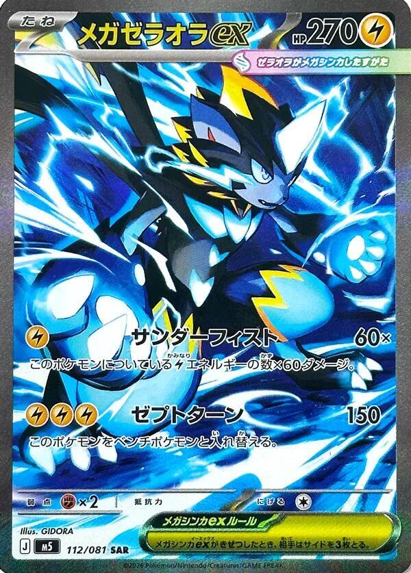 Mega Zeraora ex - 112/081 - M5: Abyss Eye