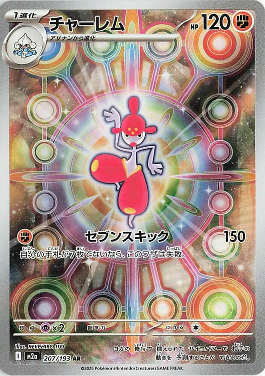 Medicham - 207/193 - M2a: High Class Pack: MEGA Dream ex