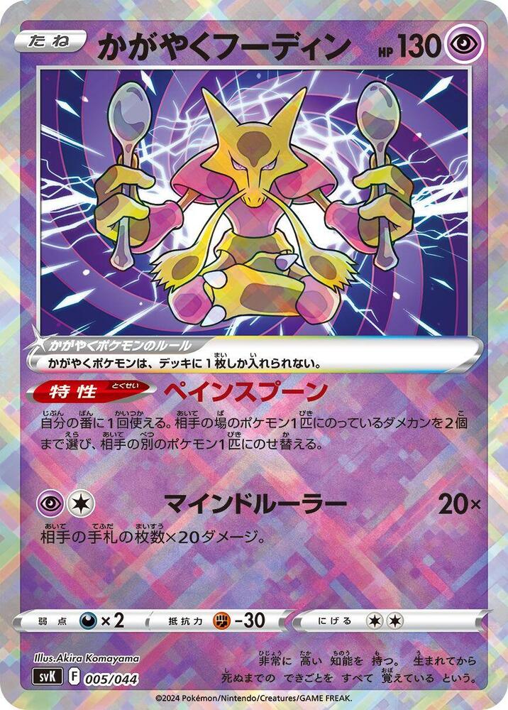 Radiant Alakazam - SV: Stellar Miracle Deck Build Box