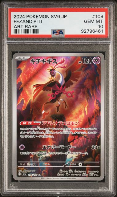 2024 POKEMON JAPANESE SV6-TRANSFORMATION MASK #108 FEZANDIPITI ART RARE PSA 10