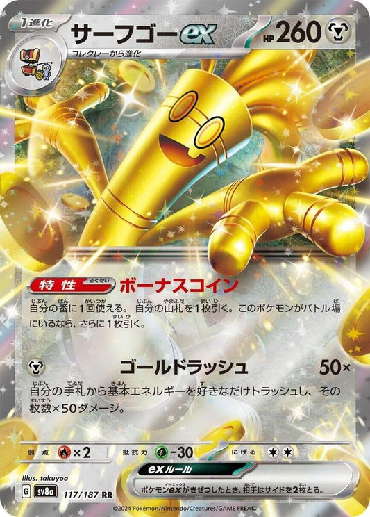Gholdengo ex - 117/187 - SV8a: Terastal Fest ex