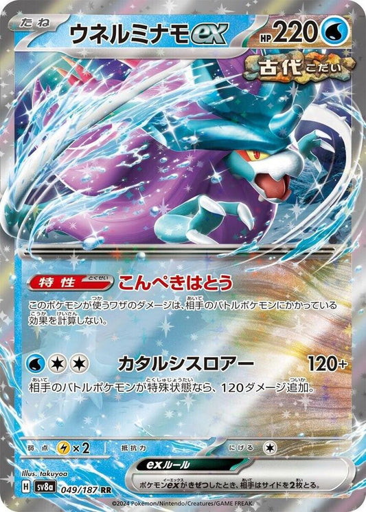 Walking Wake ex - 049/187 - SV8a: Terastal Fest ex