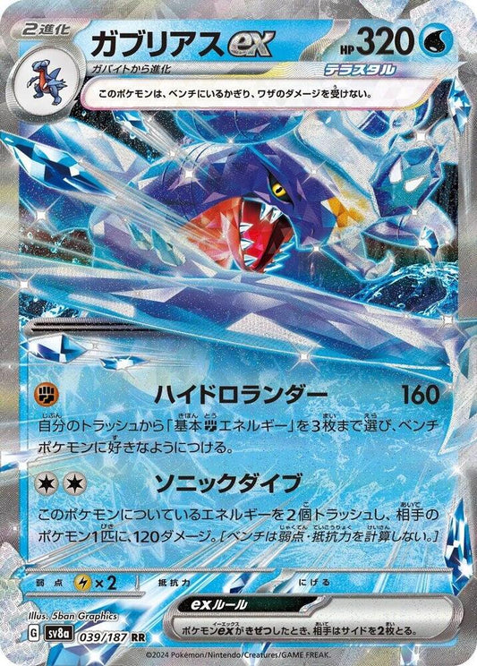 Garchomp ex - SV8a: Terastal Fest ex