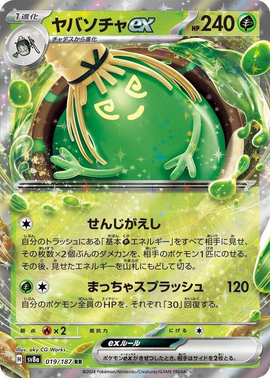 Sinistcha ex - SV8a: Terastal Fest ex