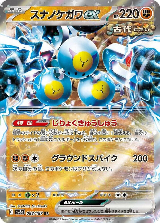 Sandy Shocks ex - 088/187 - SV8a: Terastal Fest ex