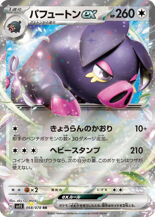 Oinkologne ex - 068/078 - SV1S: Scarlet ex