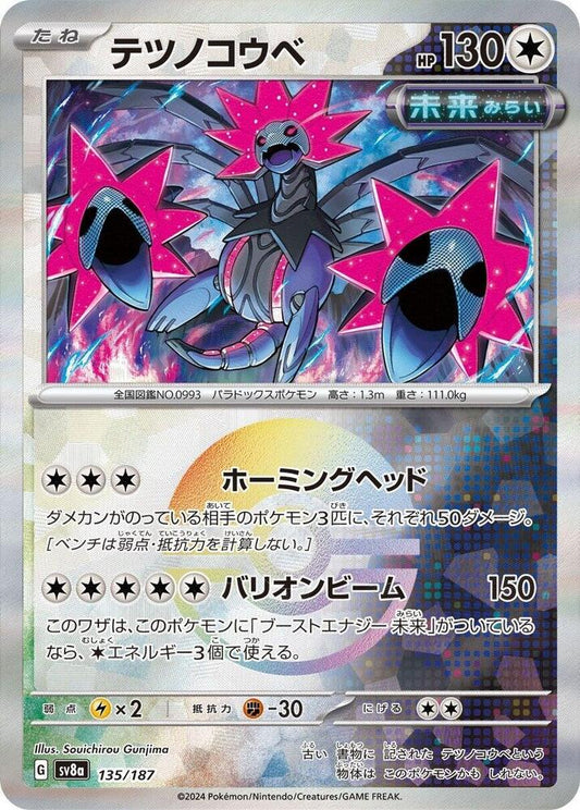 Iron Jugulis (Mirror Foil) - SV8a: Terastal Fest ex