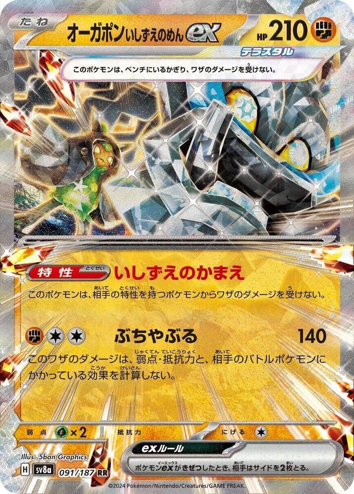 Cornerstone Mask Ogerpon ex - 091/187 - SV8a: Terastal Fest ex
