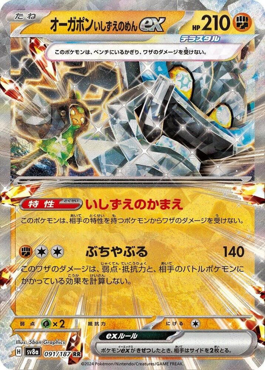 Cornerstone Mask Ogerpon ex - 091/187 - SV8a: Terastal Fest ex