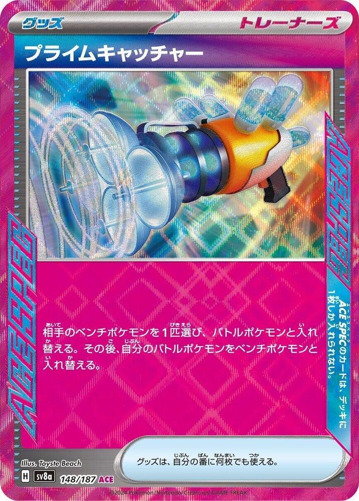 Prime Catcher - SV8a: Terastal Fest ex