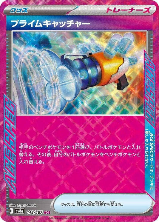 Prime Catcher - SV8a: Terastal Fest ex