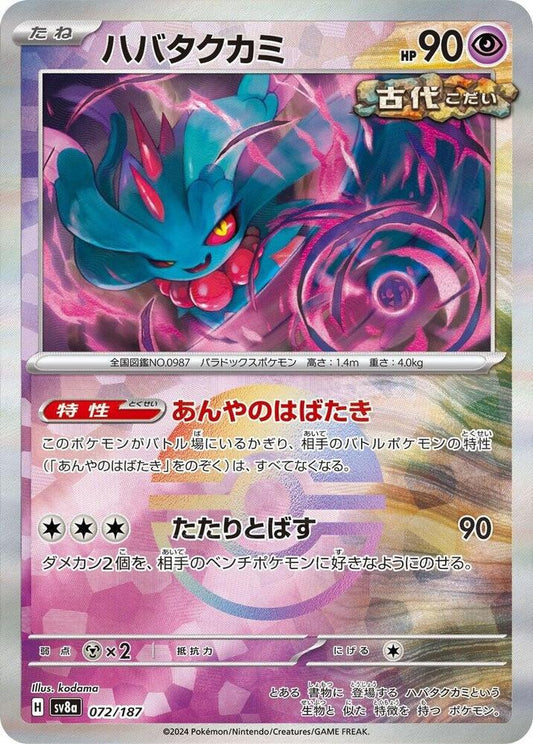 Flutter Mane (Mirror Foil) - SV8a: Terastal Fest ex