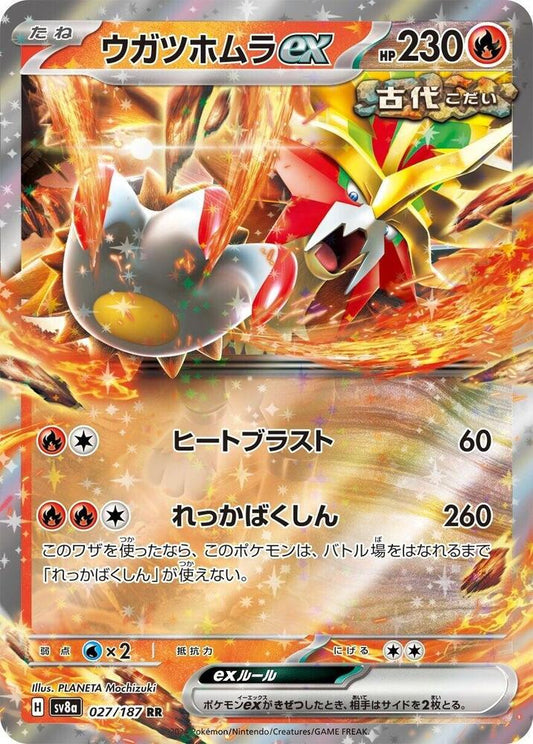Gouging Fire ex - SV8a: Terastal Fest ex