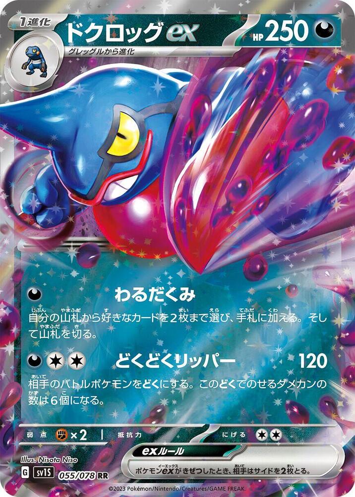 Toxicroak ex - 055/078 - SV1S: Scarlet ex