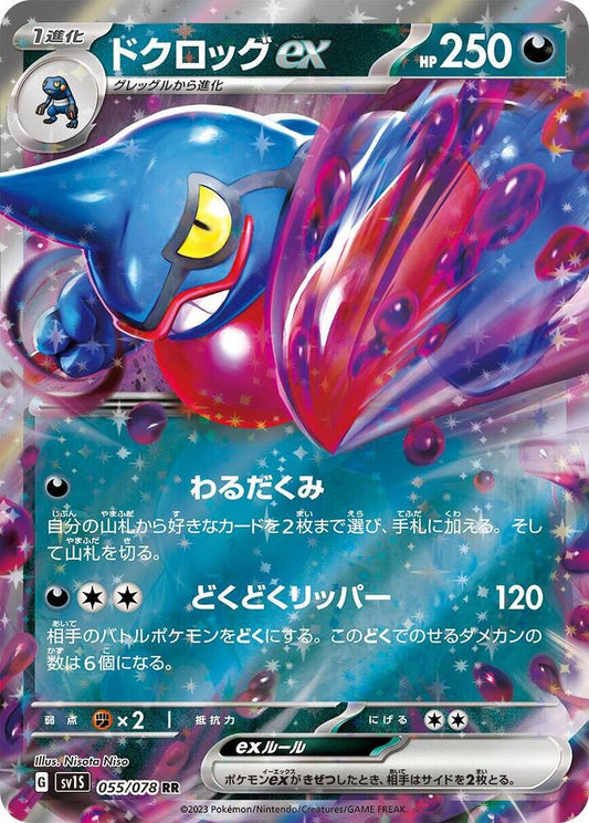Toxicroak ex - 055/078 - SV1S: Scarlet ex
