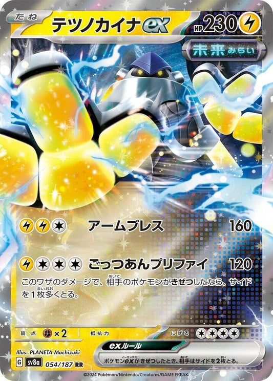Iron Hands ex - 054/187 - SV8a: Terastal Fest ex