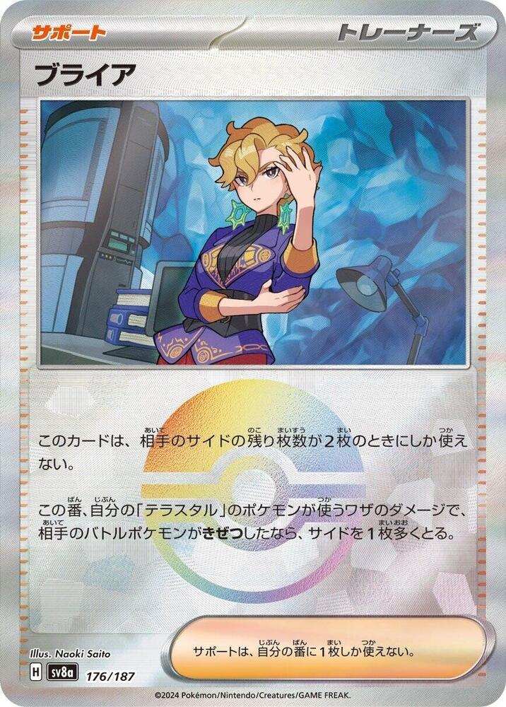 Briar (Mirror Foil) - SV8a: Terastal Fest ex