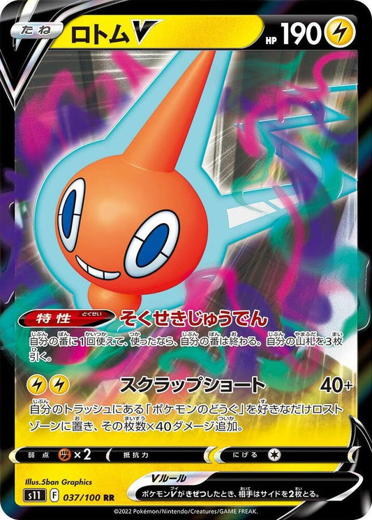 Rotom V - 037/100 - S11: Lost Abyss