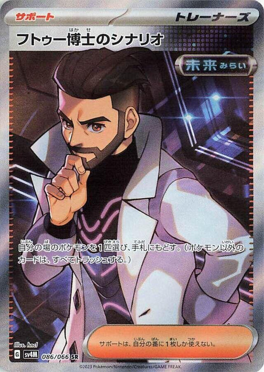 Professor Turo's Scenario - 086/066 - SV4M: Future Flash