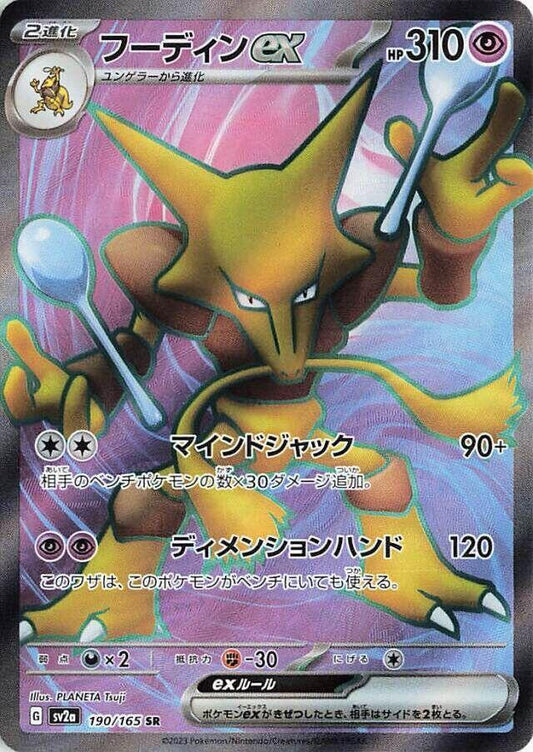 Alakazam ex - 190/165 - SV2a: Pokemon Card 151