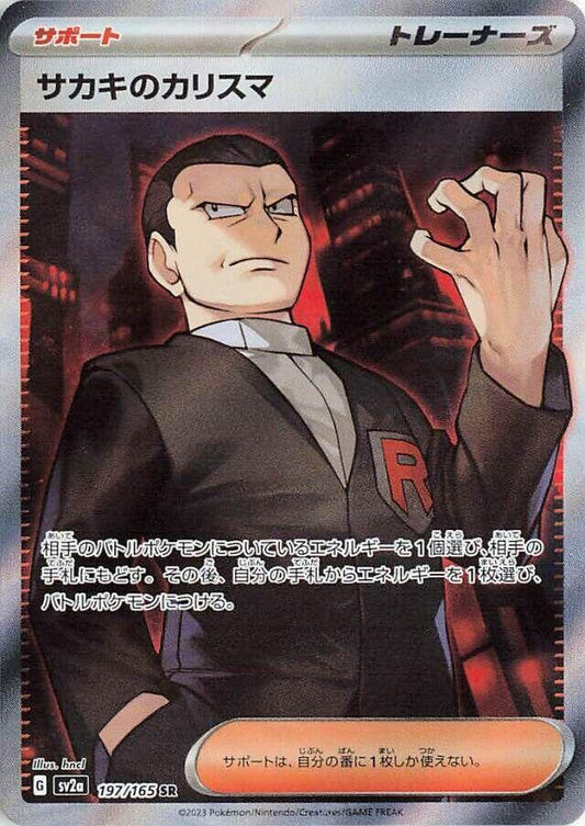 Giovanni's Charisma - 197/165 - SV2a: Pokemon Card 151