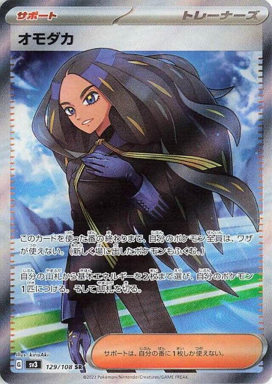 Geeta - 129/108 - SV3: Ruler of the Black Flame