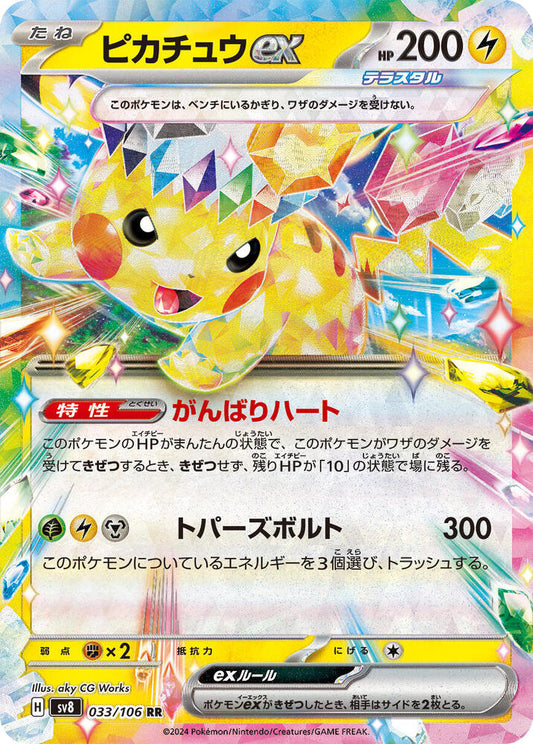 Pikachu ex - 033/106 - SV8: Super Electric Breaker