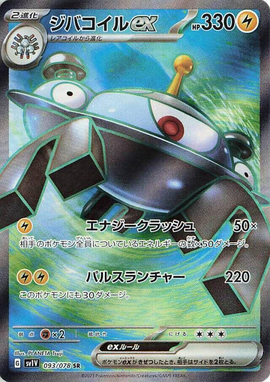 Magnezone ex - 093/078 - SV1V: Violet ex